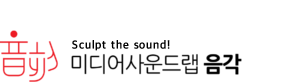Logo_main_Black 미디어사운드랩 음각 Media Sound Lab EUMGAK